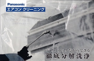 エアコンクリーニング