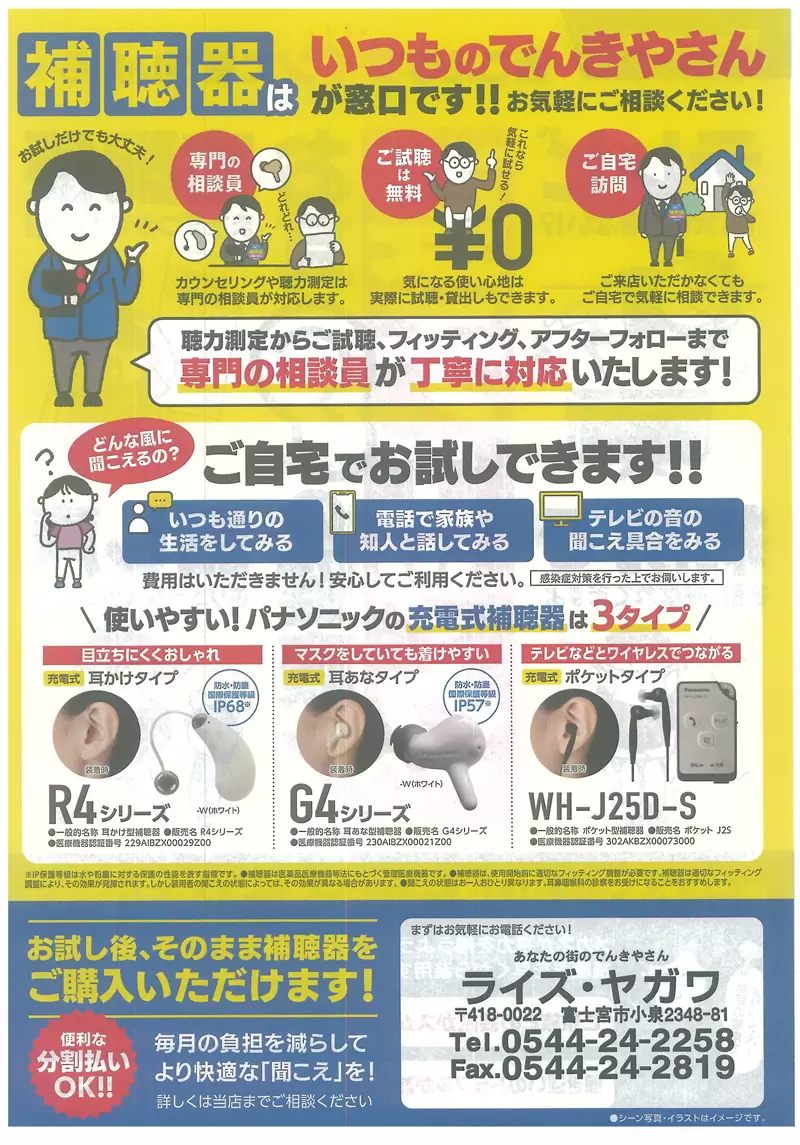 補聴器試してみませんか？