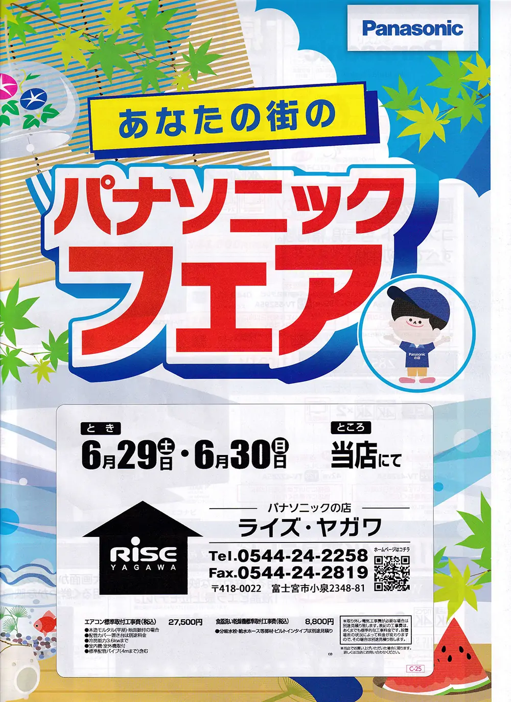 夏のエアコン特売フェア